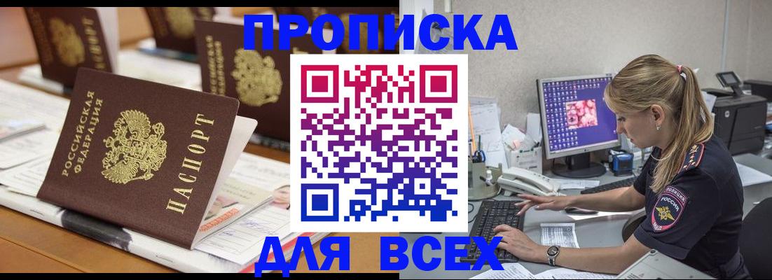 прописка 2025 в Ишимбае