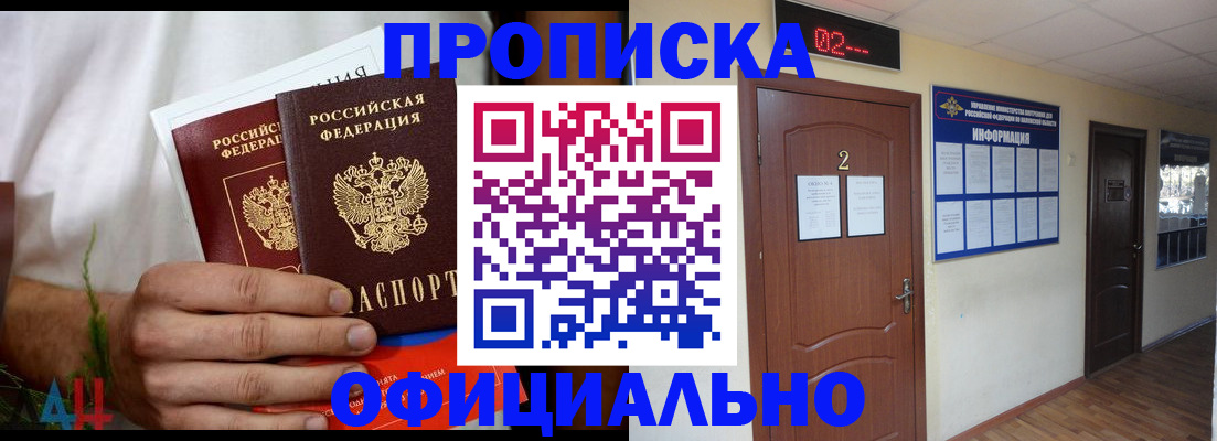 прописка законно в Ишимбае