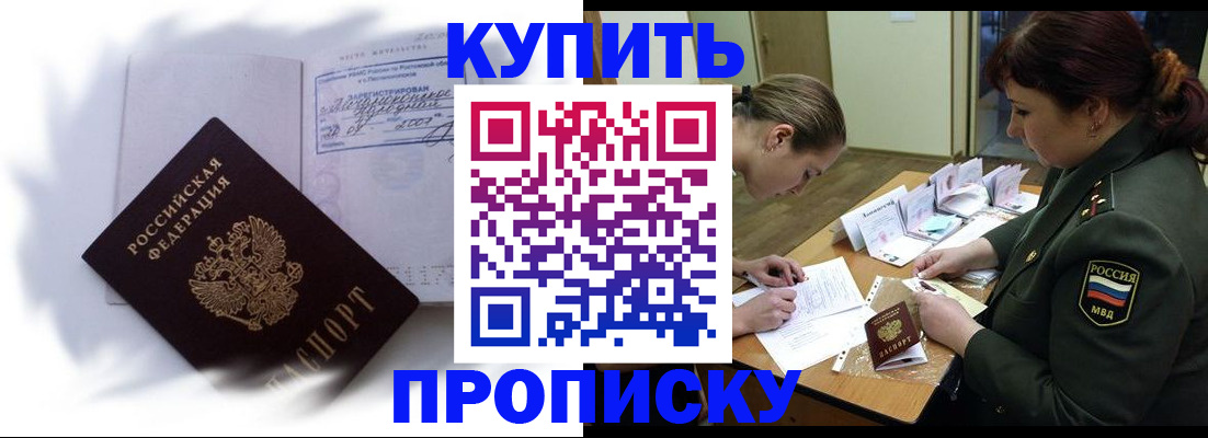 прописка в Ишимбае
