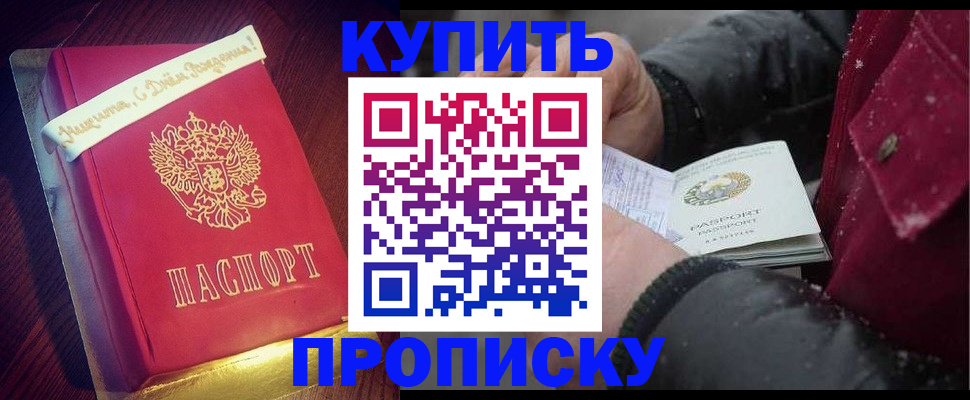 прописка гарантия в Ишимбае