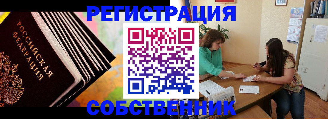 купить прописку в Ишимбае