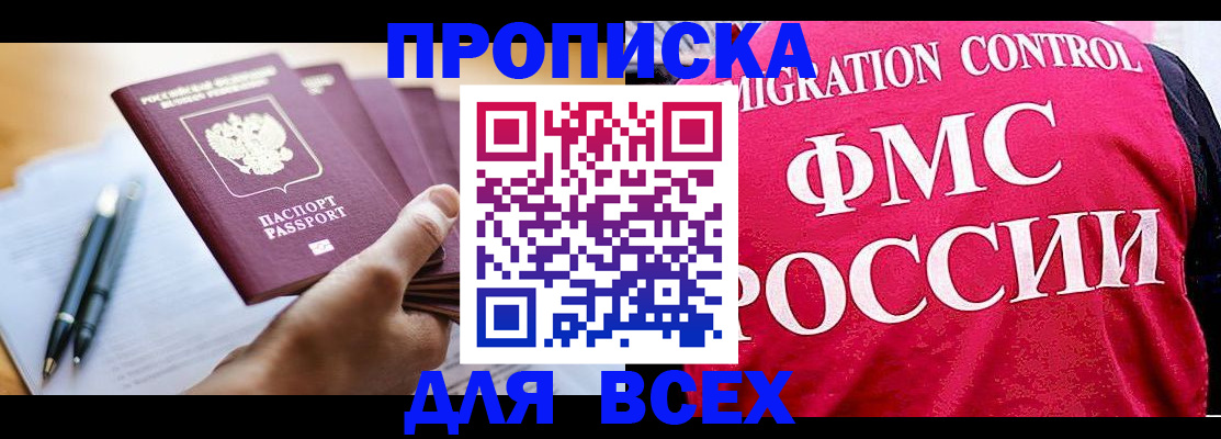 временная регистрация 2025 в Ишимбае